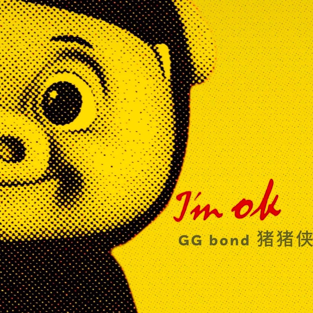 我超级牛