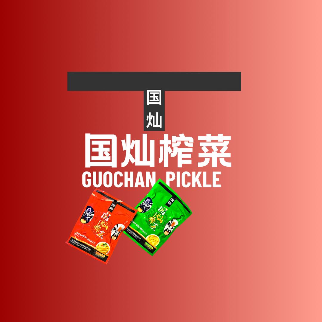 国灿榨菜甄选