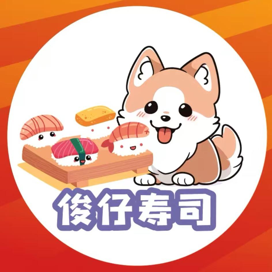 俊仔寿司🍣（接受预定）