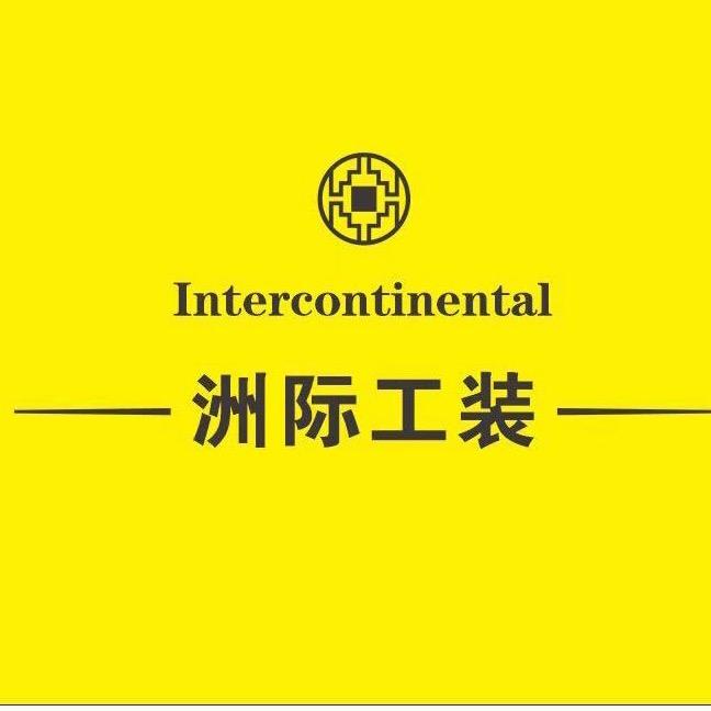 洲际工装