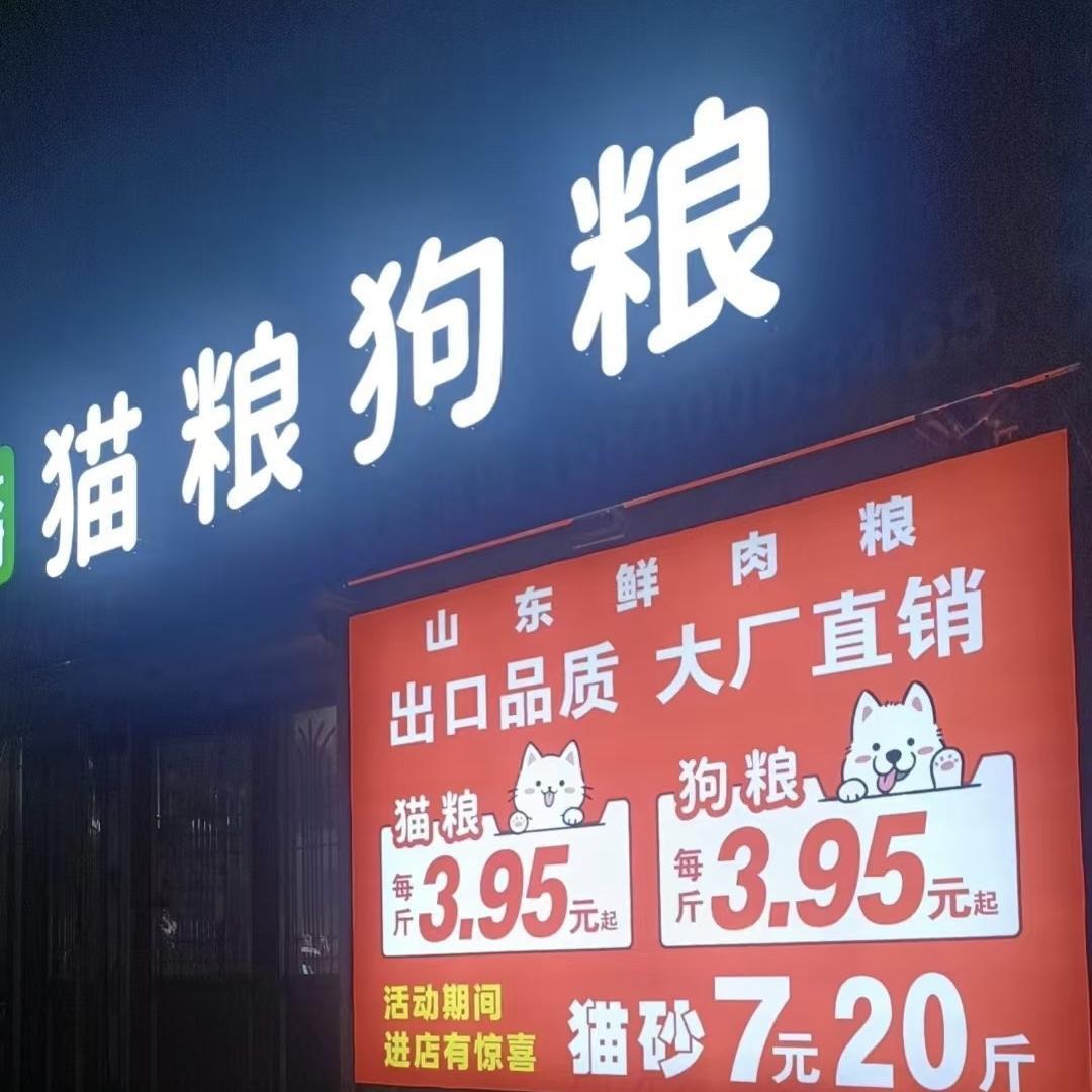 大树猫粮狗粮厂家直销