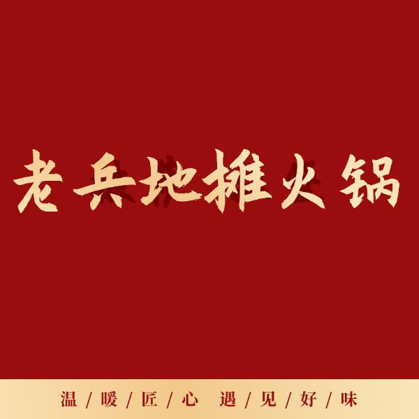 老兵👨‍✈️故事