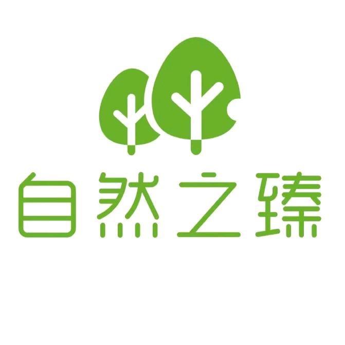 自然之臻