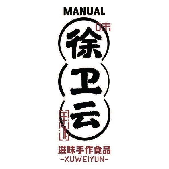 徐卫云（江西土特产）