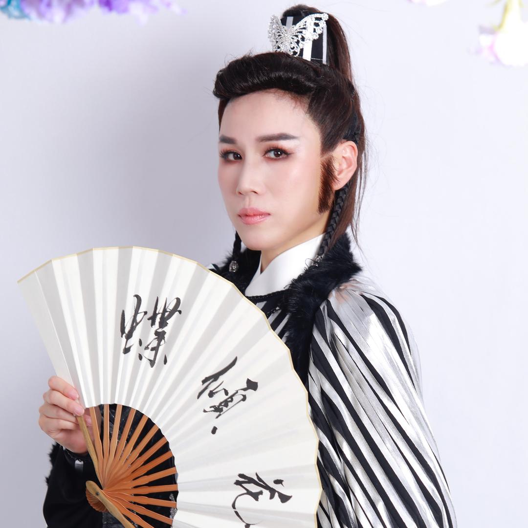 情爷不温柔（戏曲小号）