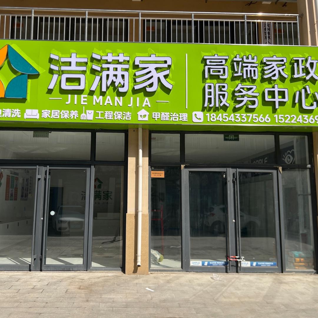 惠民艺宸高端家政服务中心