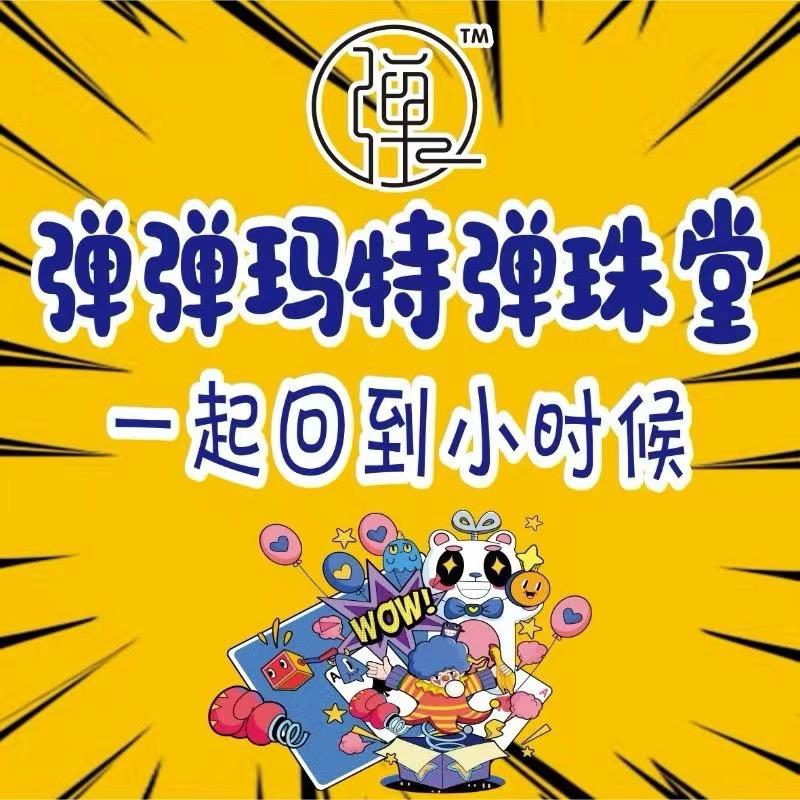 弹弹玛特弹珠堂（鹰潭凯翔店）