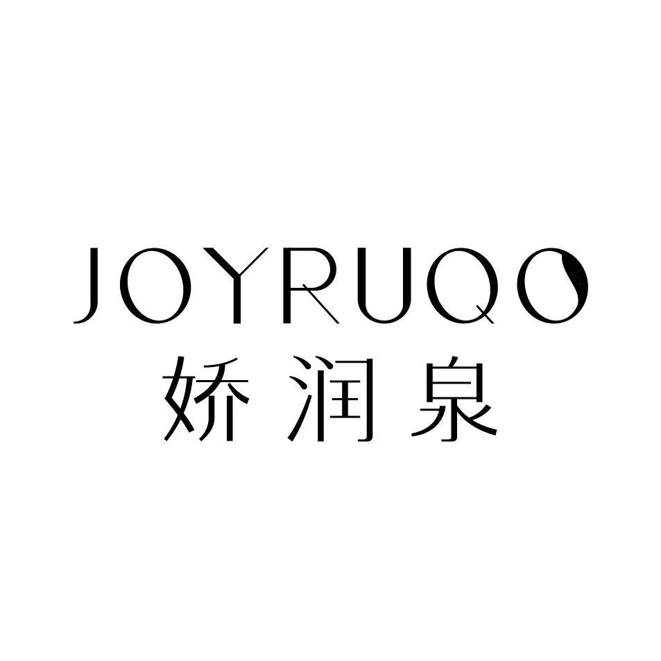 娇润泉个护用具旗舰店