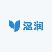 温润家居用品店