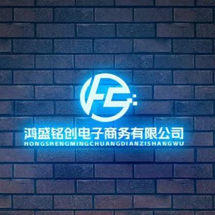 邹城鸿盛铭创电子商务有限公司