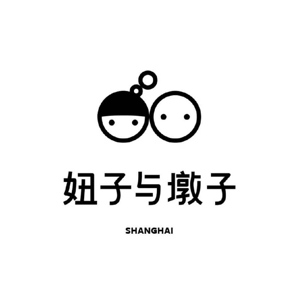 妞子与墩子现货号