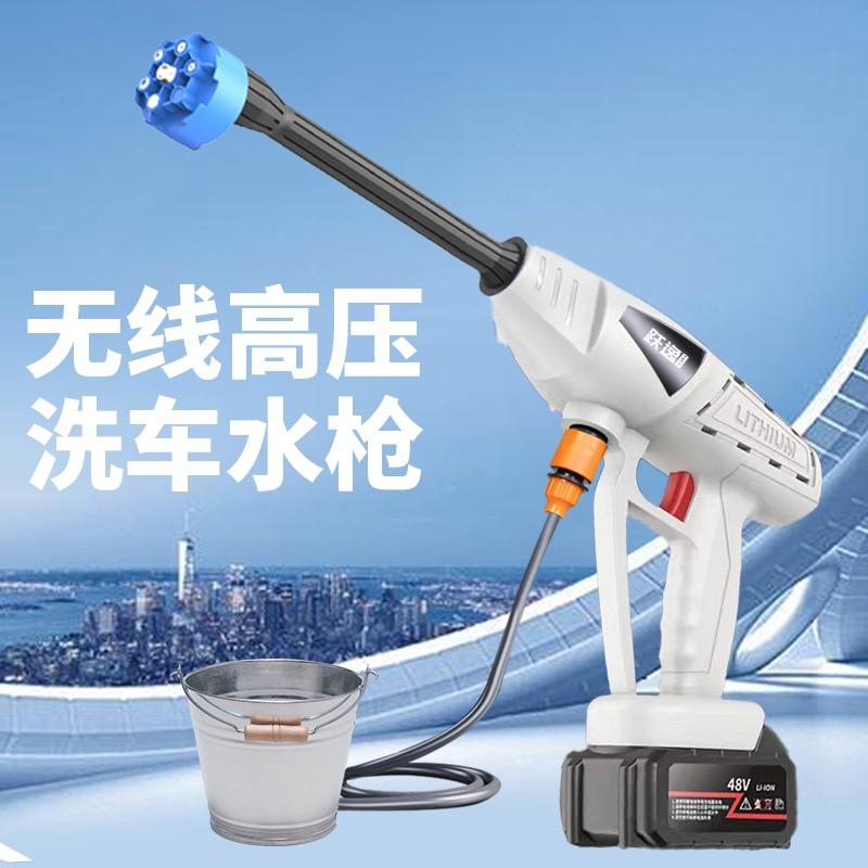 洗车水枪