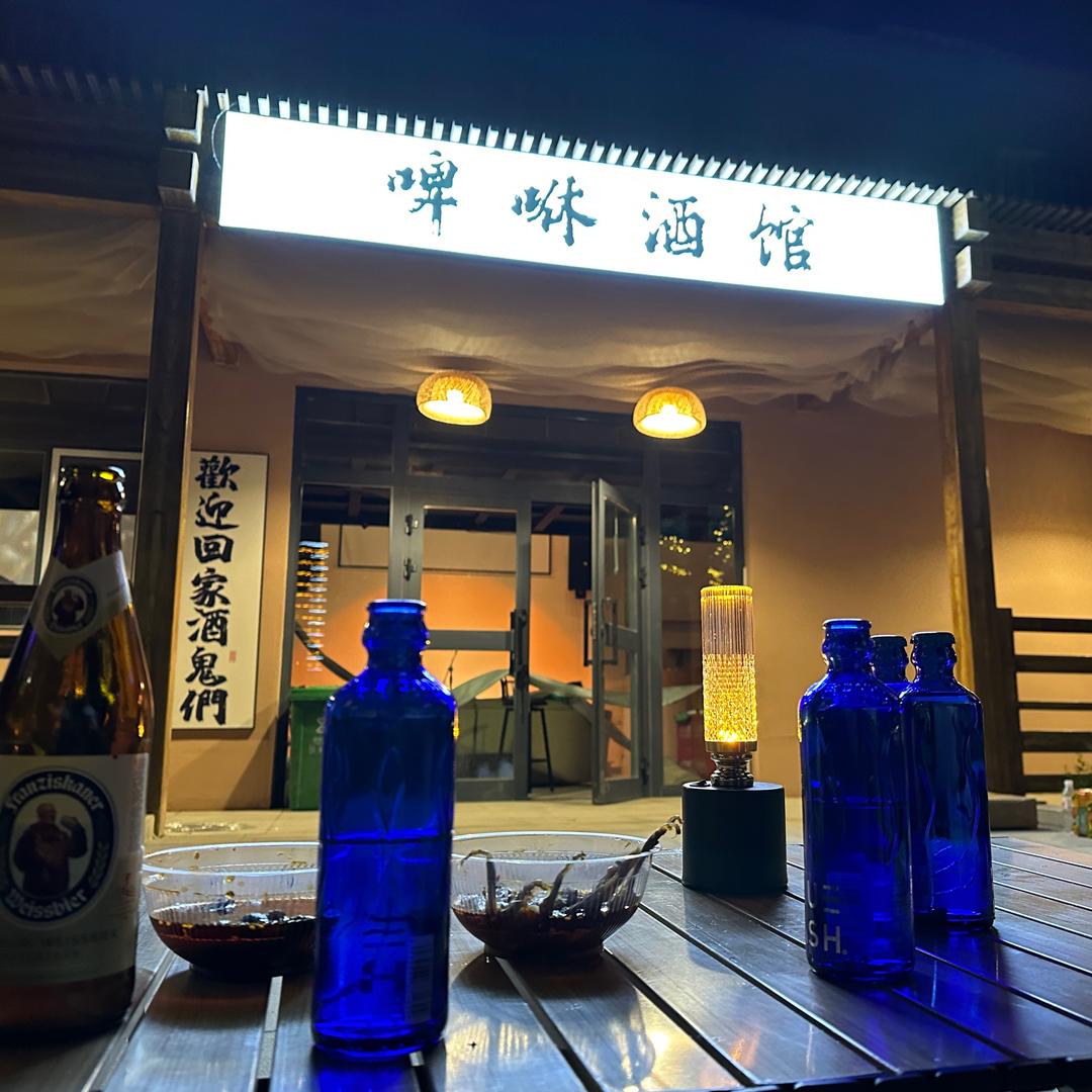 啤咻酒馆