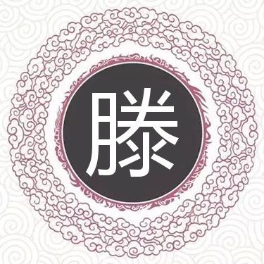 DaTengWuJin1