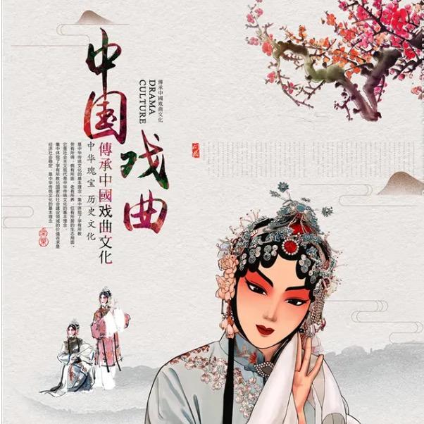 戏曲大舞台