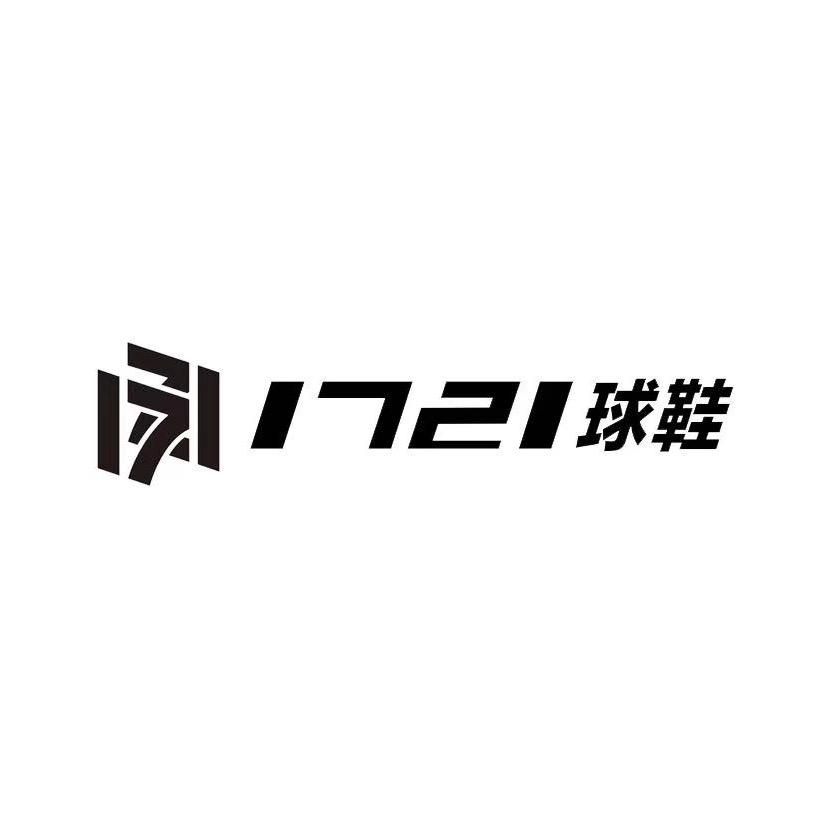 北京1721球鞋