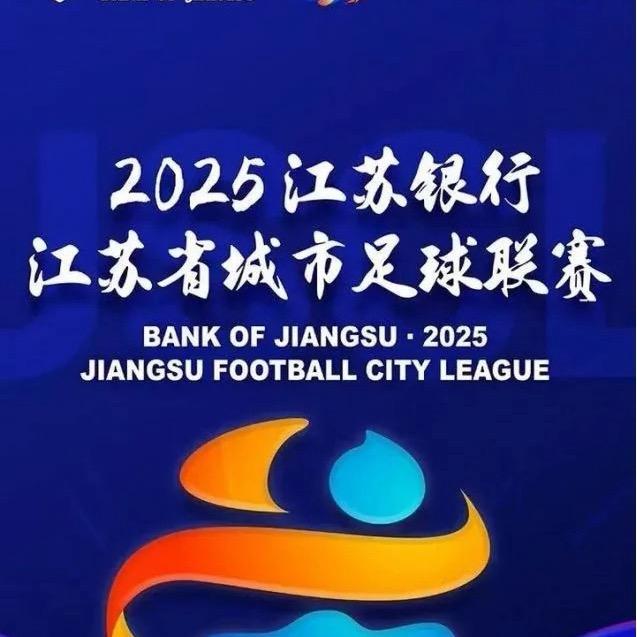 苏超⚽️球赛