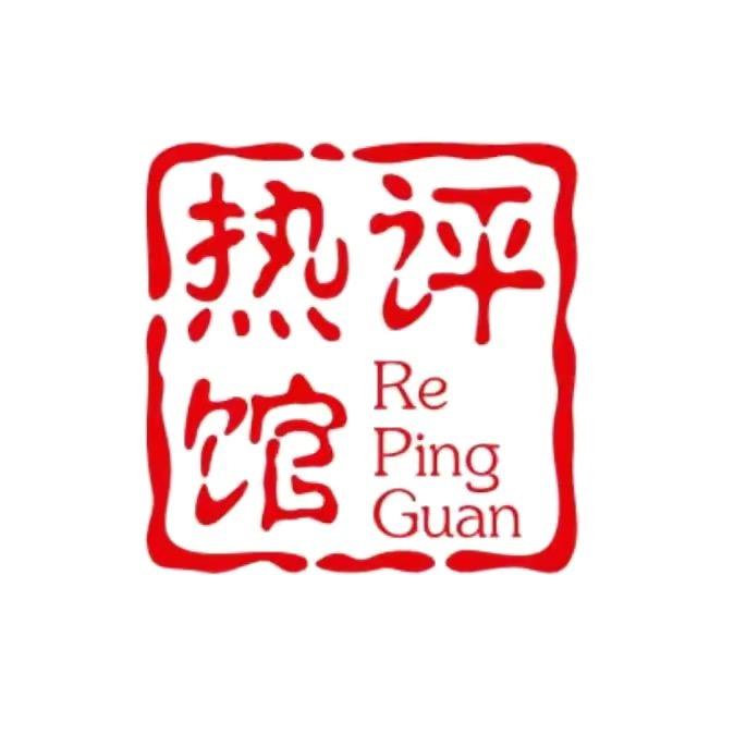 热评馆
