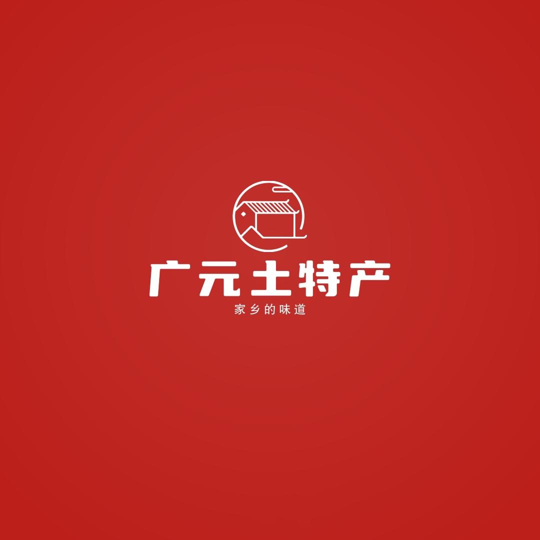 广元土特产