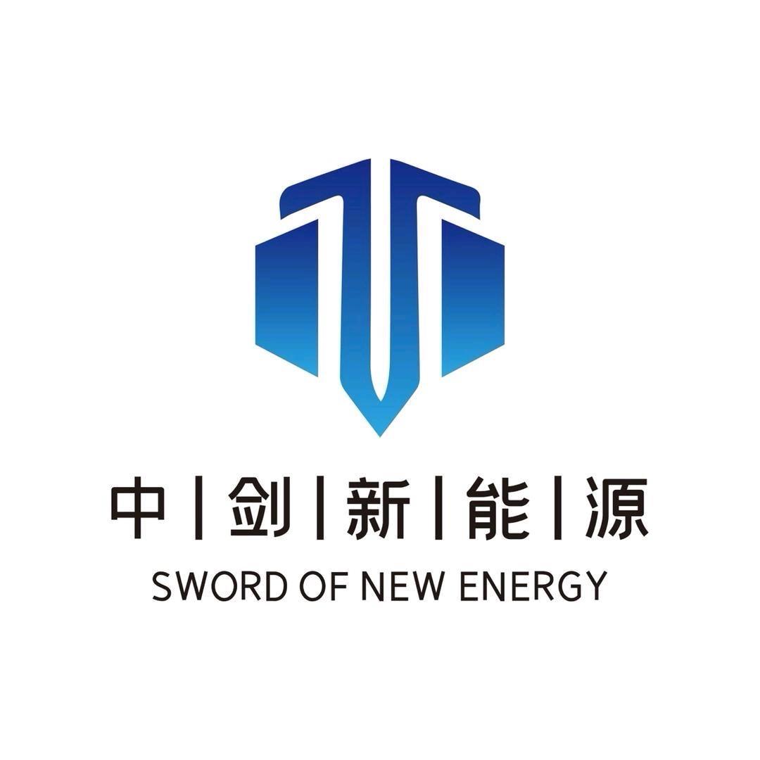 中剑能源充电