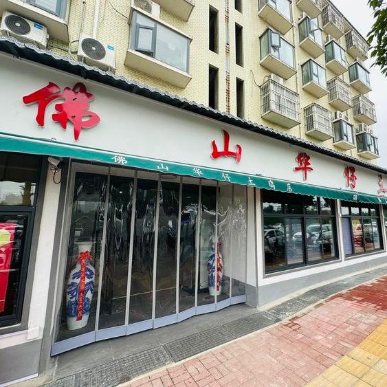 平顶山市新华区佛山华仔土鸡店