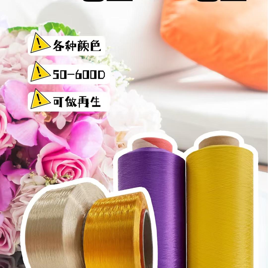 凯利化纤色丝POY DTY FDY