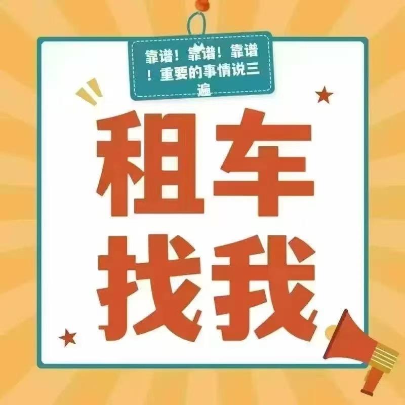 网约车租车买车的布兰德