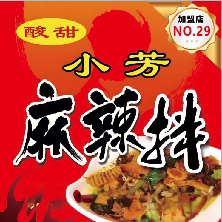 高平小芳麻辣拌(晋城古矿店)