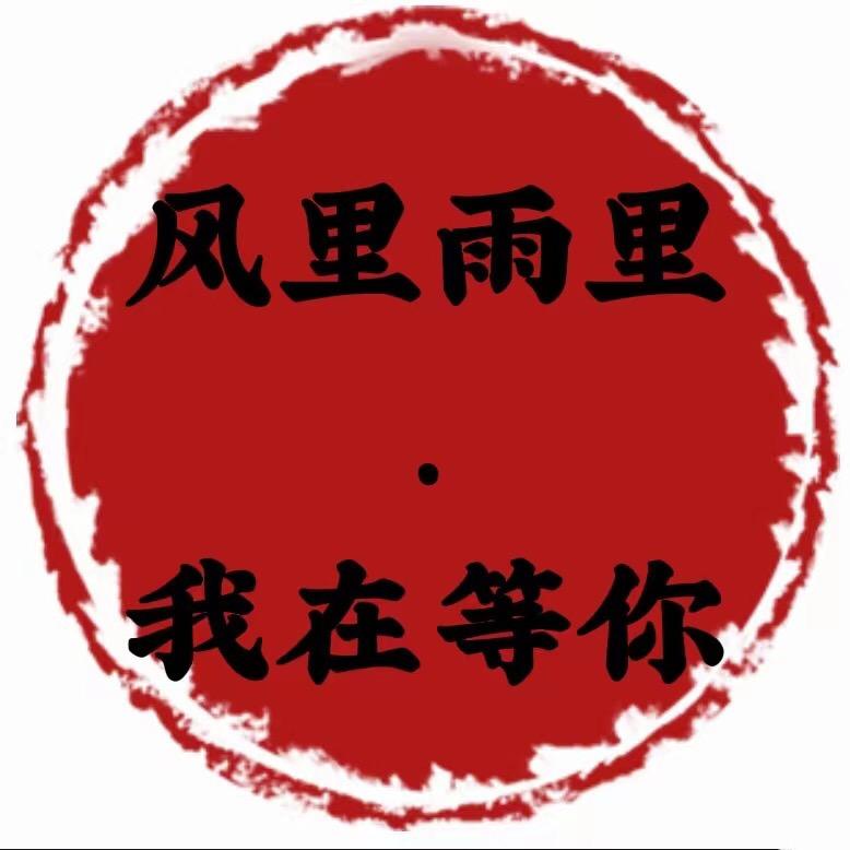风里雨里 阿坤二手车