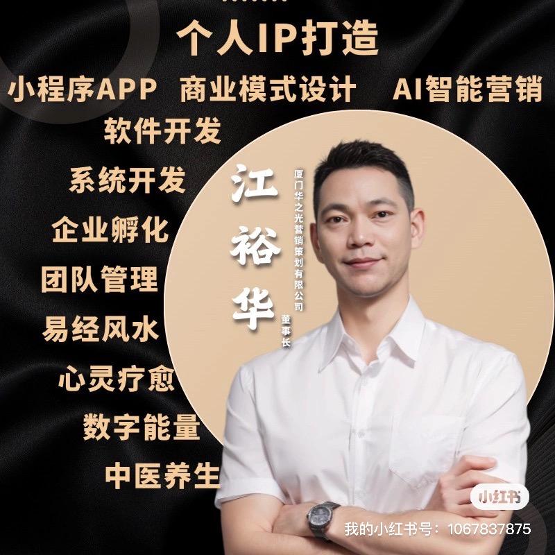 江老师—专业打造个人IP品牌打造企业孵化