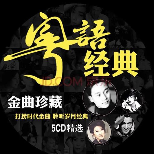 粤语金曲🎧