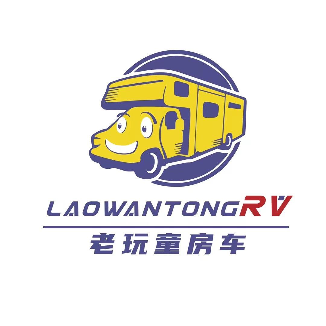 江苏老玩童房车（全款收购二手房车）