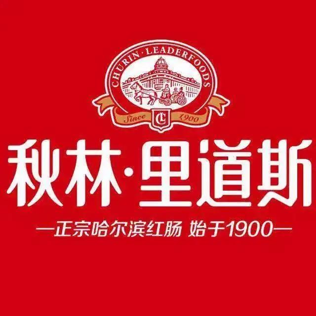 秋林里道斯食品店