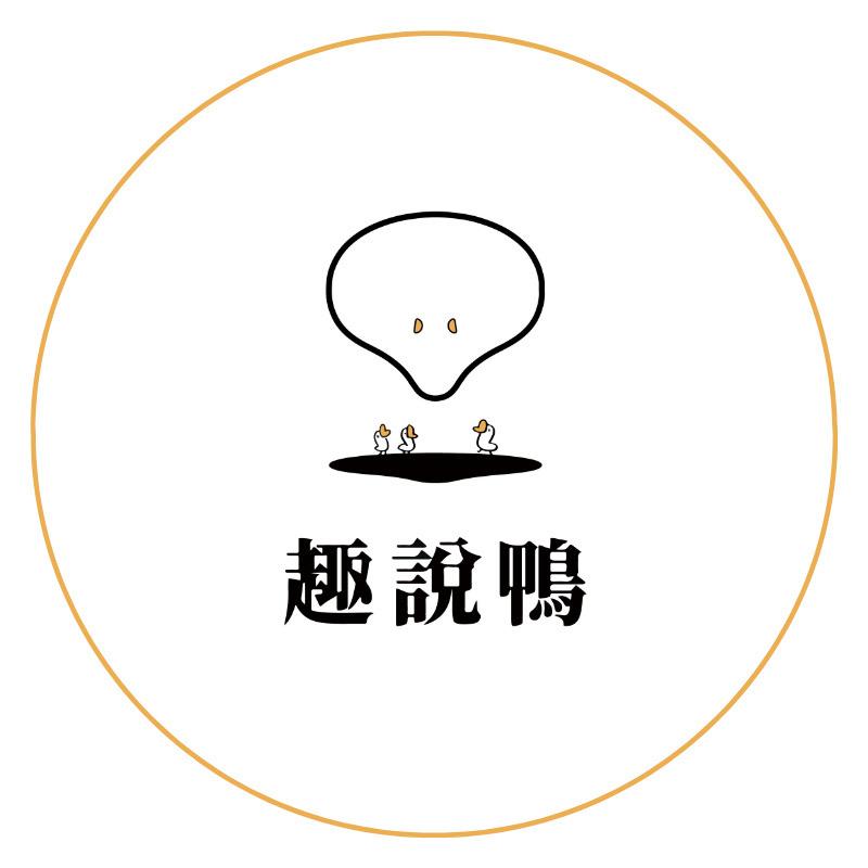 趣说演绎表达