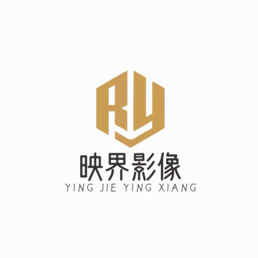 映界影像