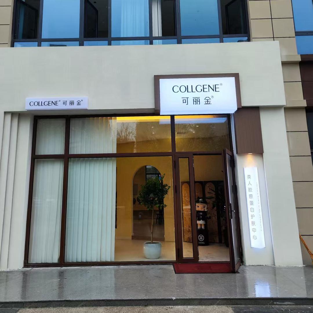 可丽金授权店（公园天下）
