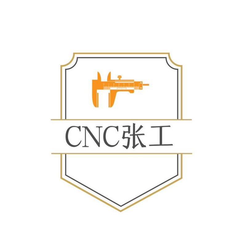 CNC张工