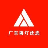 广东禧灯优选