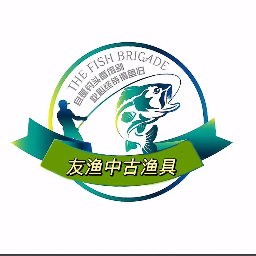 友渔中古渔具
