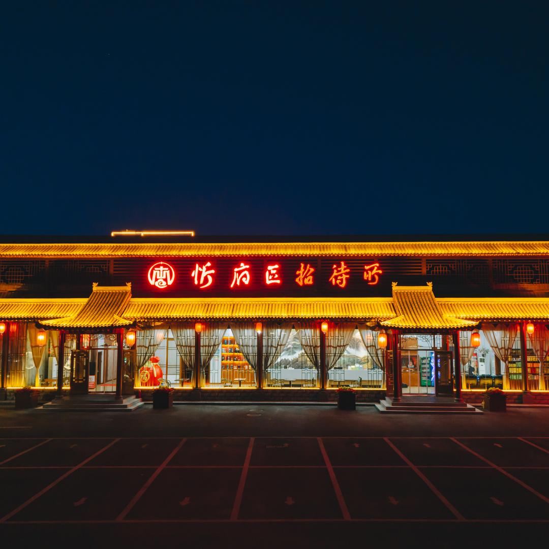 忻府区招待所宴会厅官方号