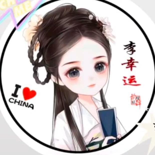 李幸运（瘦20斤）版