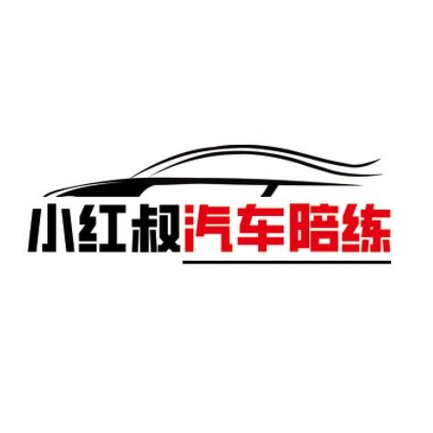 长春汽车陪练周教练