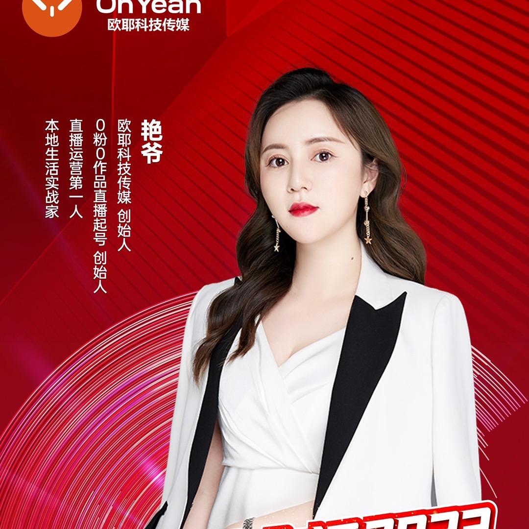 艳爷美业起号创始人