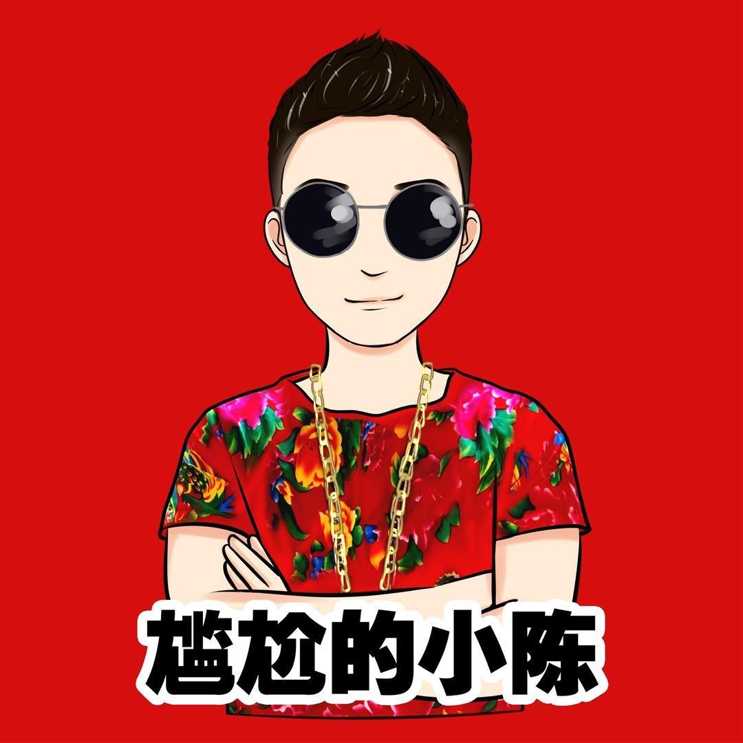 尴尬的小陈（生活号）