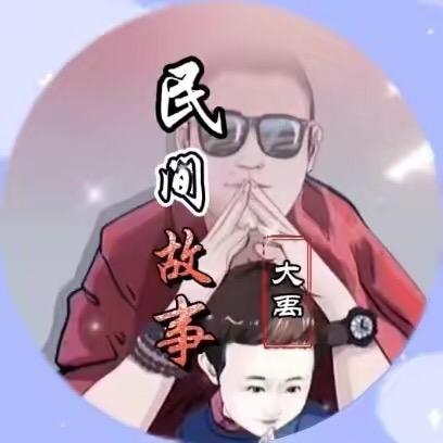 民间故事—大禹@抖音