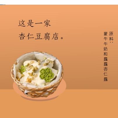 丹东杏仁豆腐小铺
