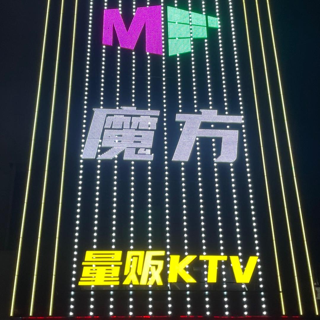 池州盛世魔方娱乐有限公司