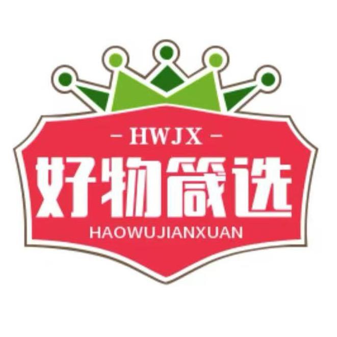 好物箴选