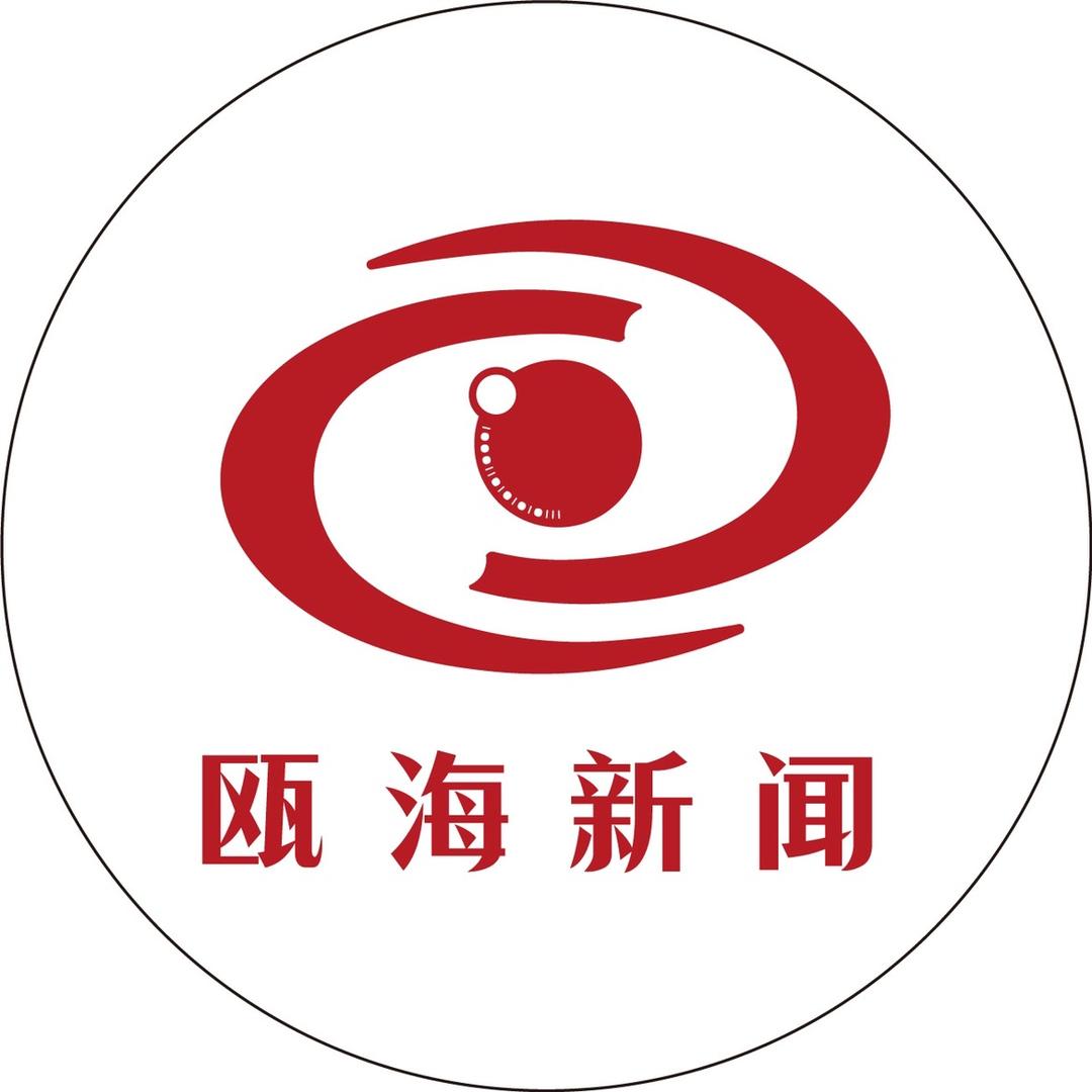 瓯海新闻