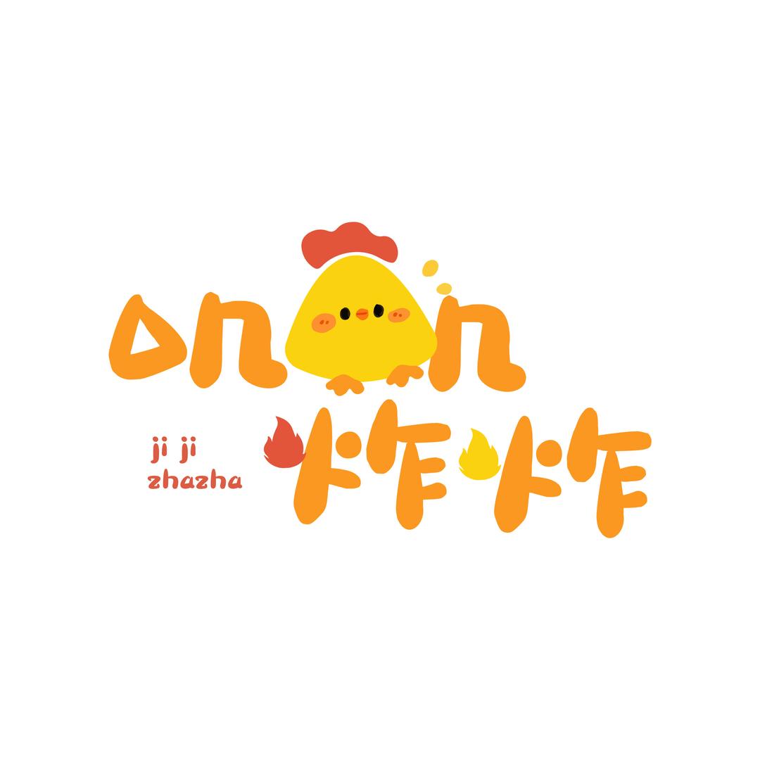 叽叽炸炸韩式炸鸡